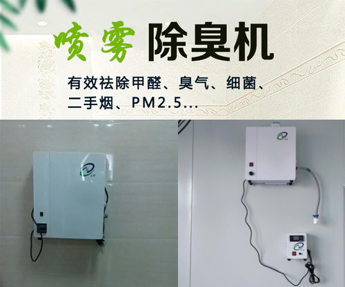 霧化除臭機.jpg 霧化除臭機.jpg
