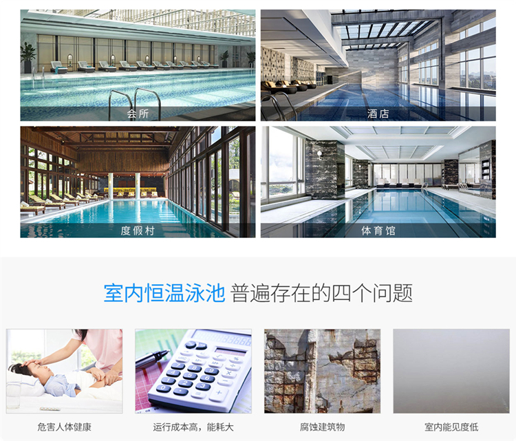 泳池專用熱泵除濕機