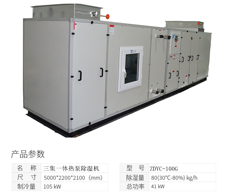 泳池專用熱泵除濕機