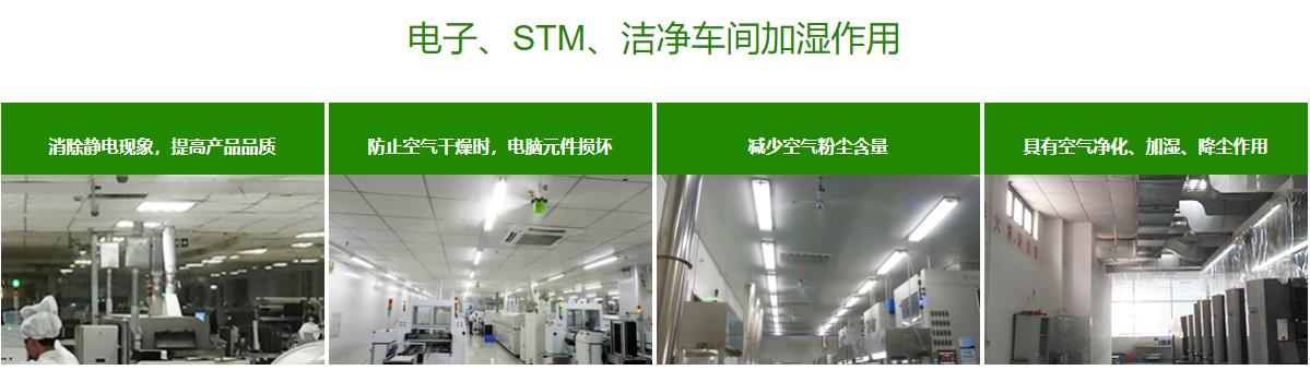 電子工業加濕機