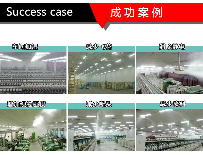 紡織工業加濕器