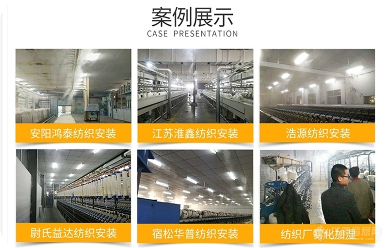 紡織工業加濕器