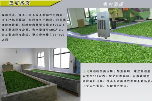 制茶除濕機.jpg 制茶除濕機.jpg