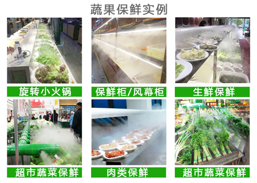 果蔬保鮮噴霧機