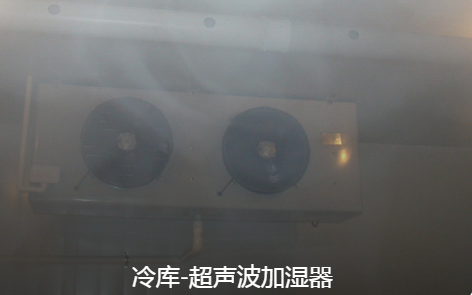 冷庫保鮮加濕機(jī).png 冷庫保鮮加濕機(jī).png