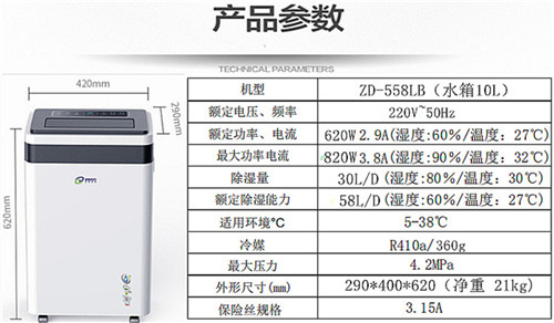 正島ZD-558LB 家用除濕機.jpg