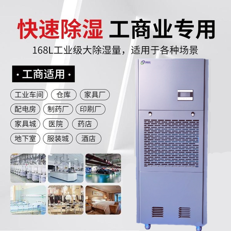 常規升溫型除濕機