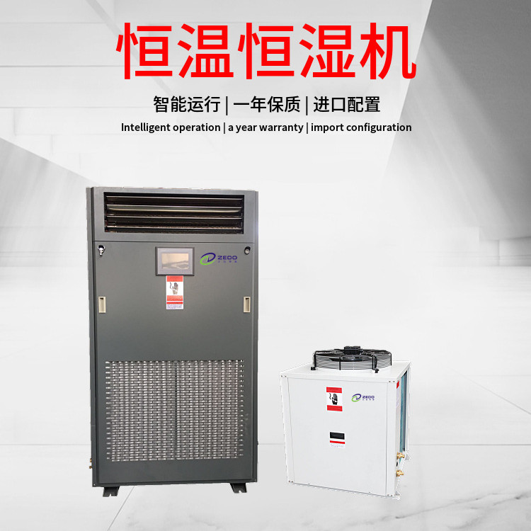 恒溫恒濕機.jpg 恒溫恒濕機.jpg