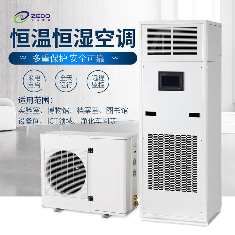 恒溫恒濕空調(diào).jpg 恒溫恒濕空調(diào).jpg