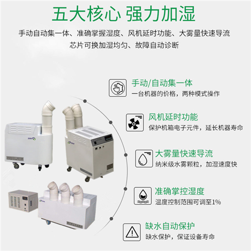 氣調(diào)保鮮庫(kù)加濕機(jī)