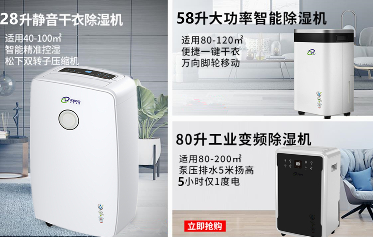 智能空氣除濕機