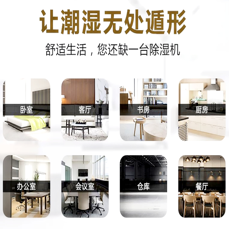 智能除濕機