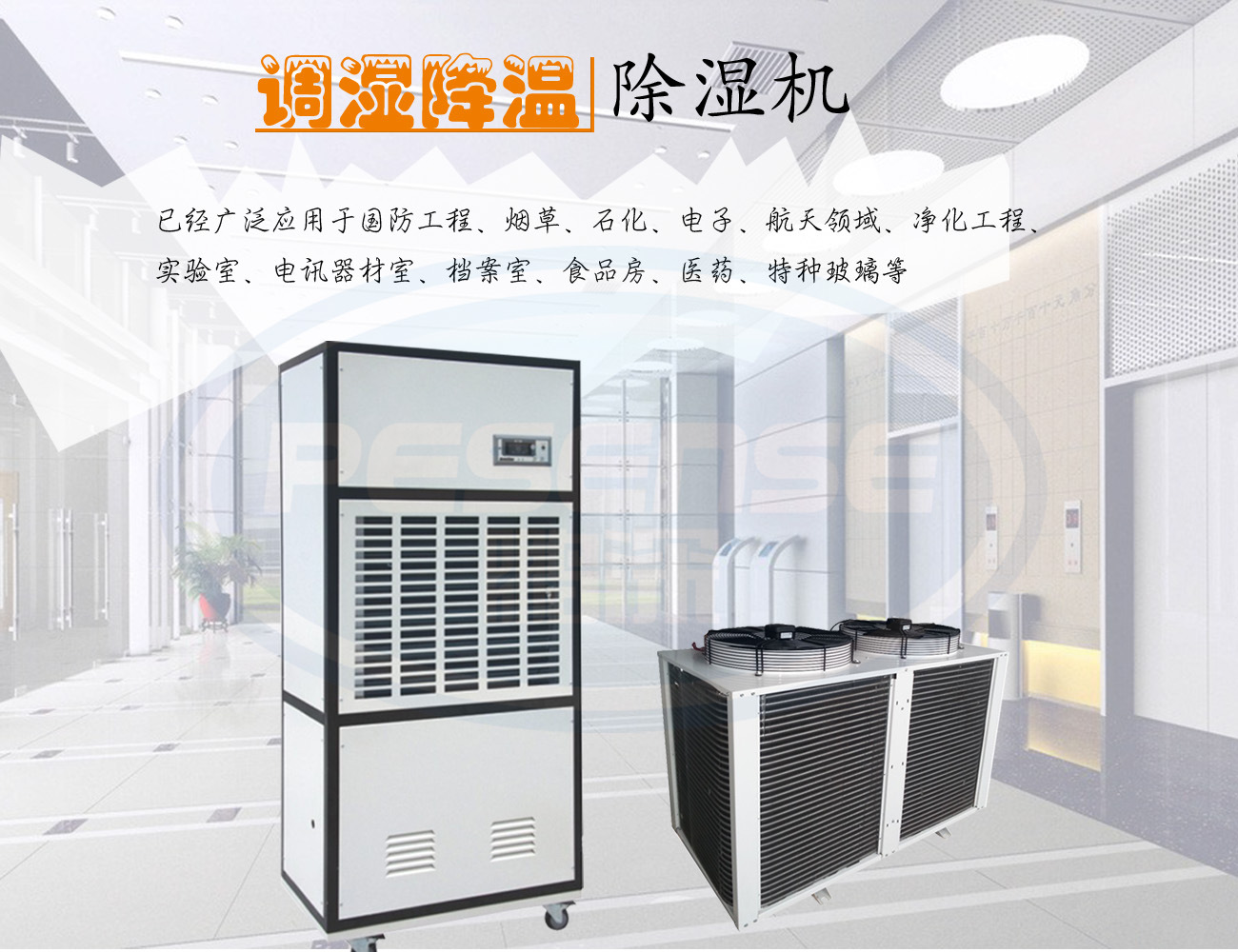 調溫除濕機.jpg 調溫除濕機.jpg