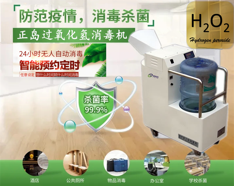 過氧化氫氣溶膠消毒機.jpg 過氧化氫氣溶膠消毒機.jpg