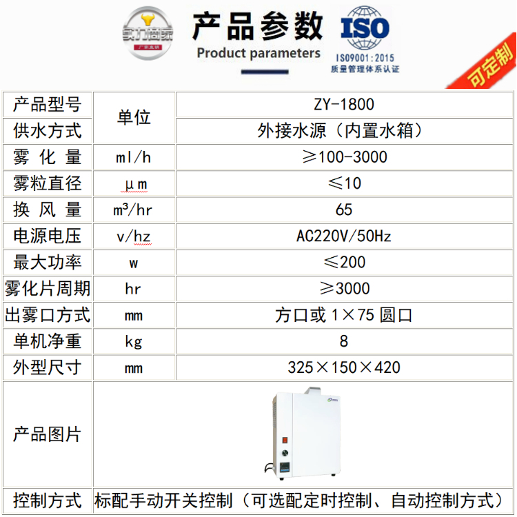 異味控制殺菌機