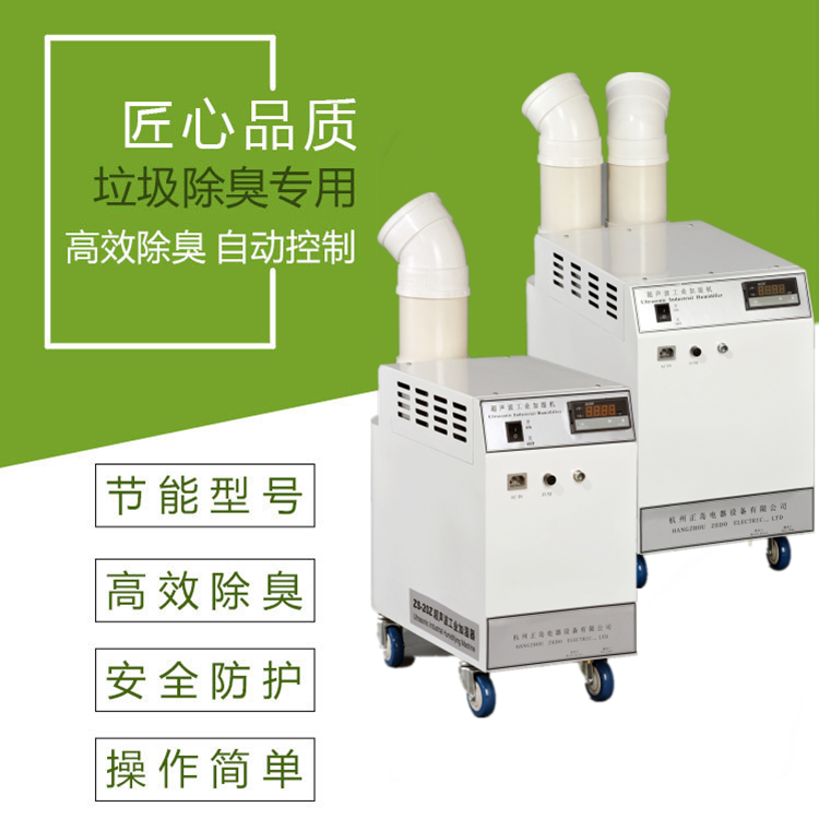 垃圾站除塵除臭機.jpg 垃圾站除塵除臭機.jpg