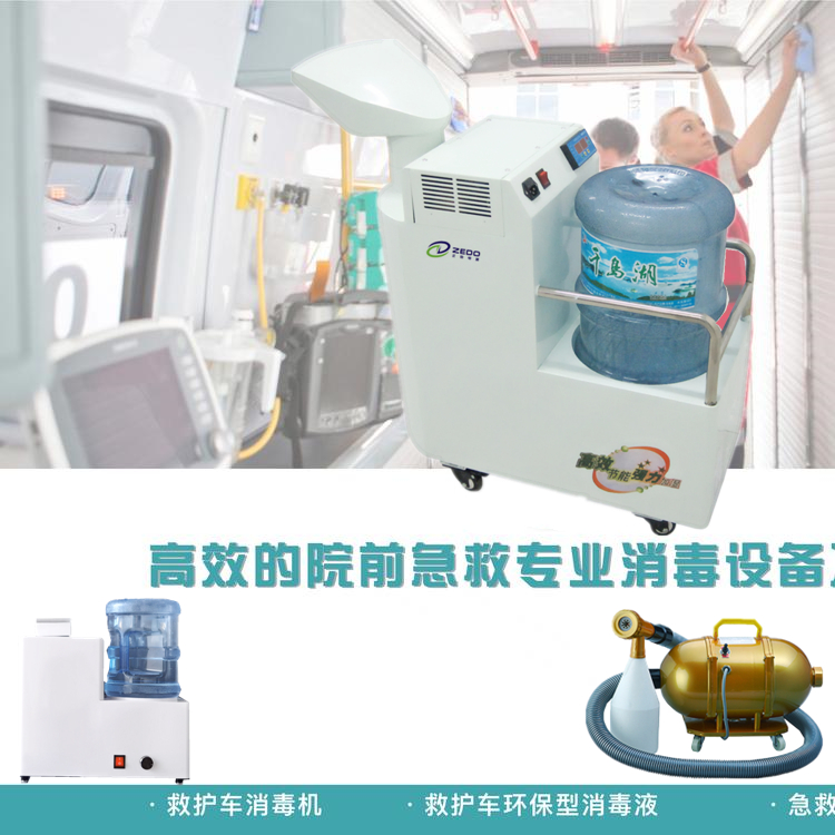 救護車干霧消毒機