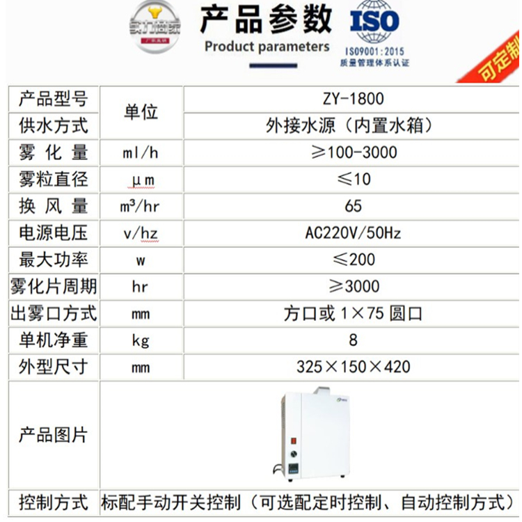 公廁除臭殺菌機