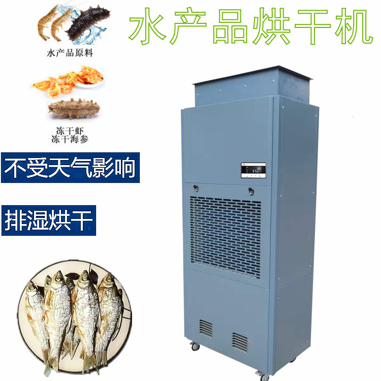 水產品烘干機