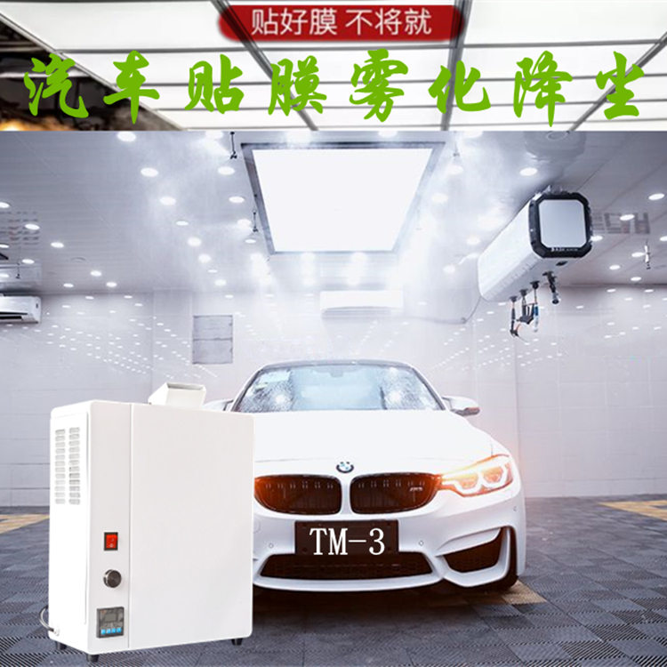 貼膜車間降塵霧化機