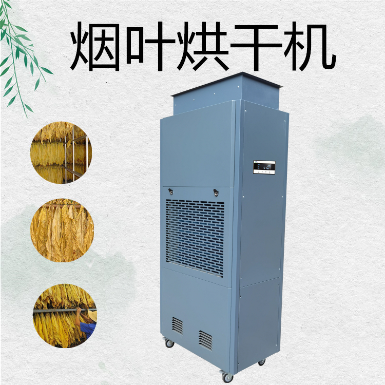 煙葉烘干機(jī)