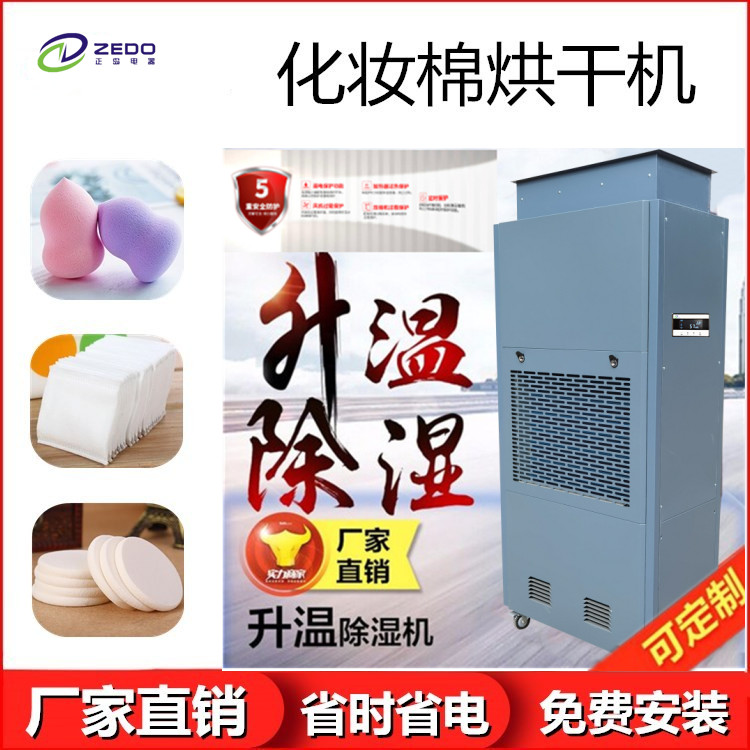 化妝棉烘干除濕機.jpg 化妝棉烘干除濕機.jpg