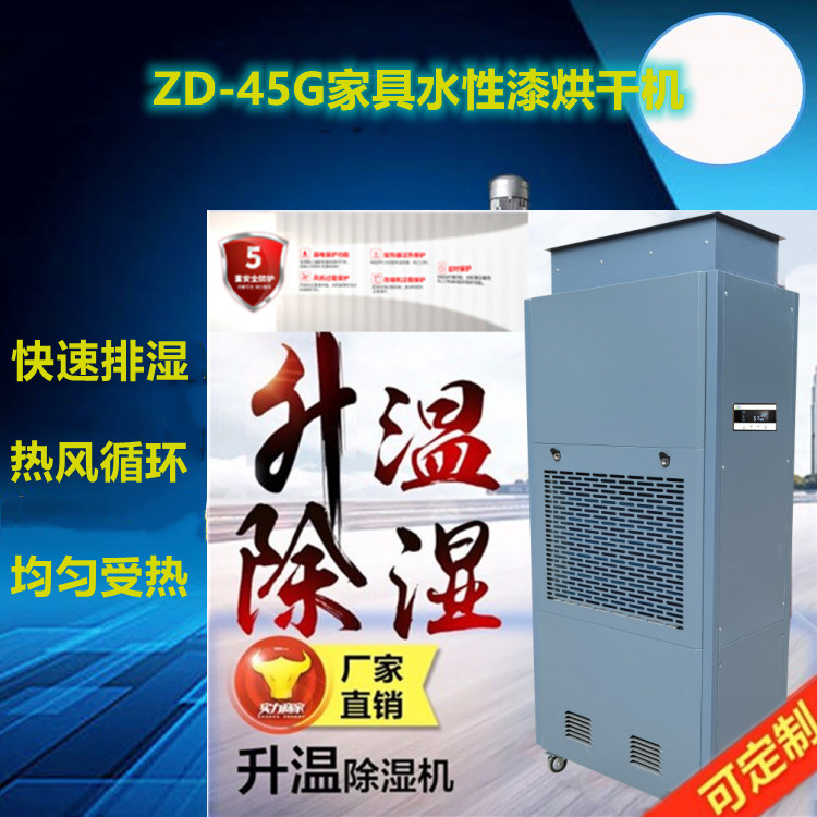 家具烘干機.jpg 家具烘干機.jpg