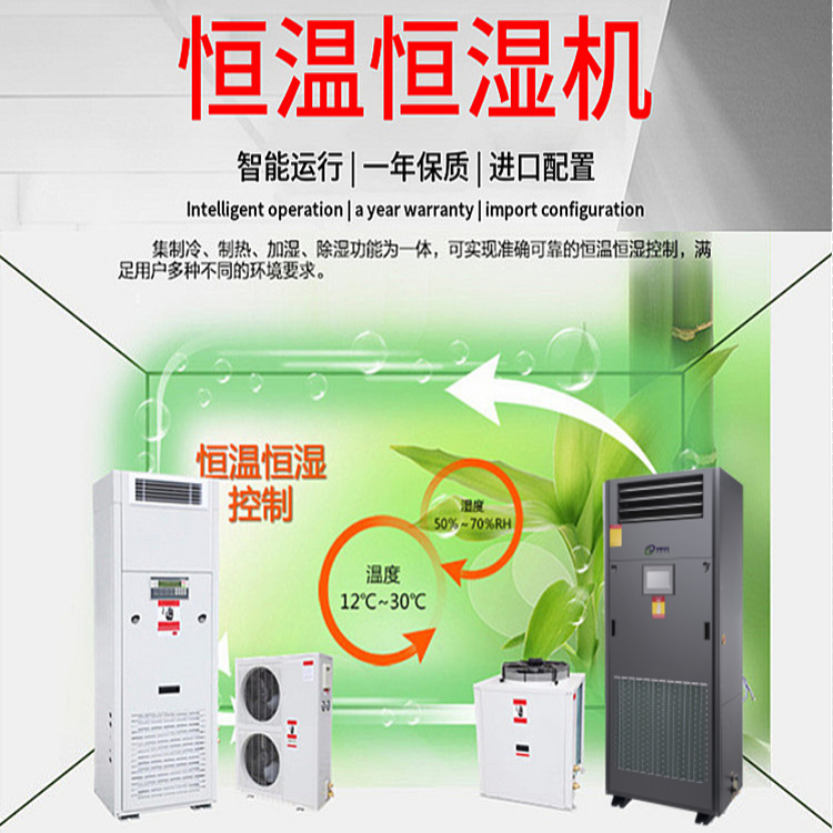 智能溫濕度控制設備