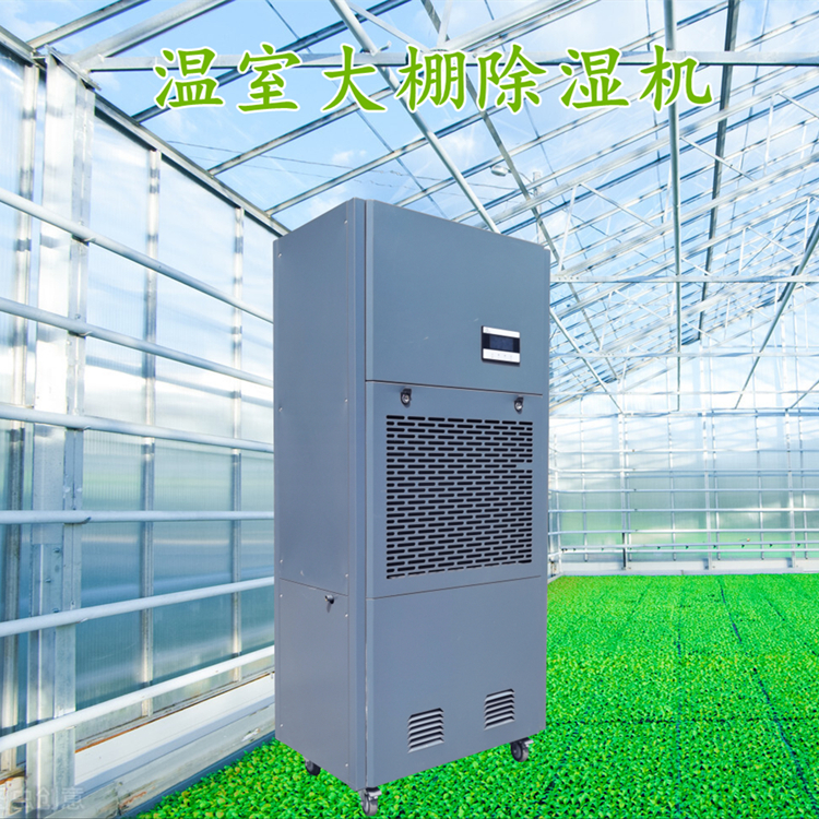 種植大棚除濕機