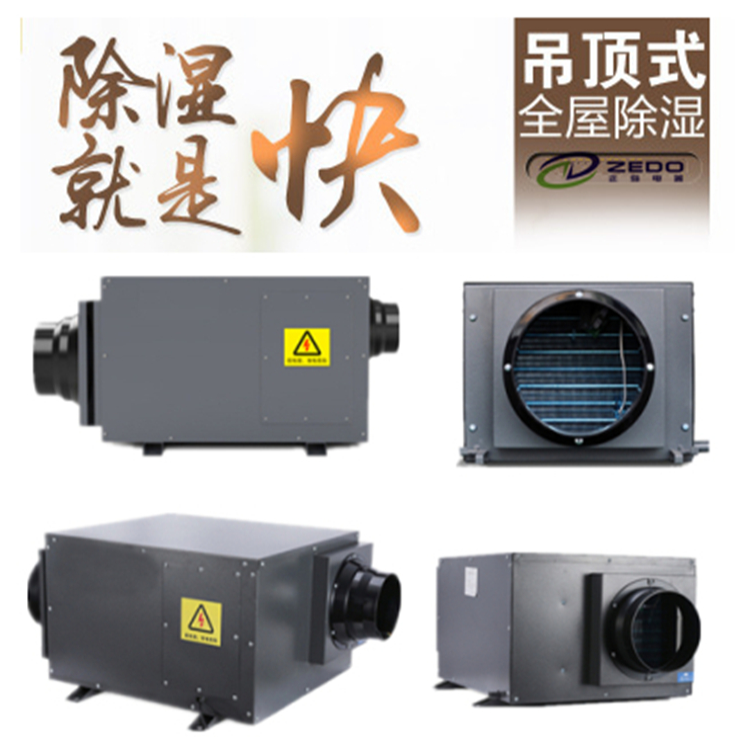 吊頂式全屋除濕機.jpg 吊頂式全屋除濕機.jpg
