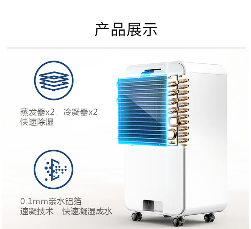 移動式智能除濕機