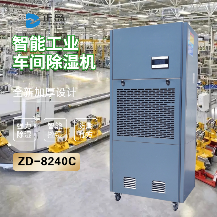 粘膠車間除濕機(jī)