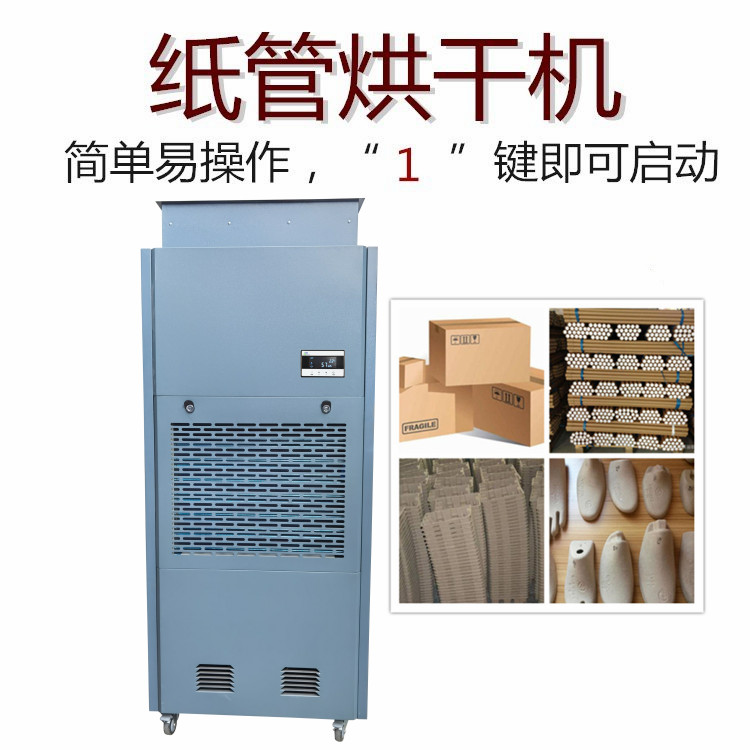 紙管烘干機(jī)