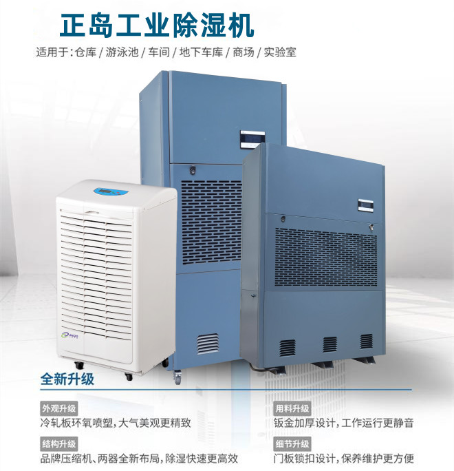 大功率工業除濕機 大功率工業除濕機