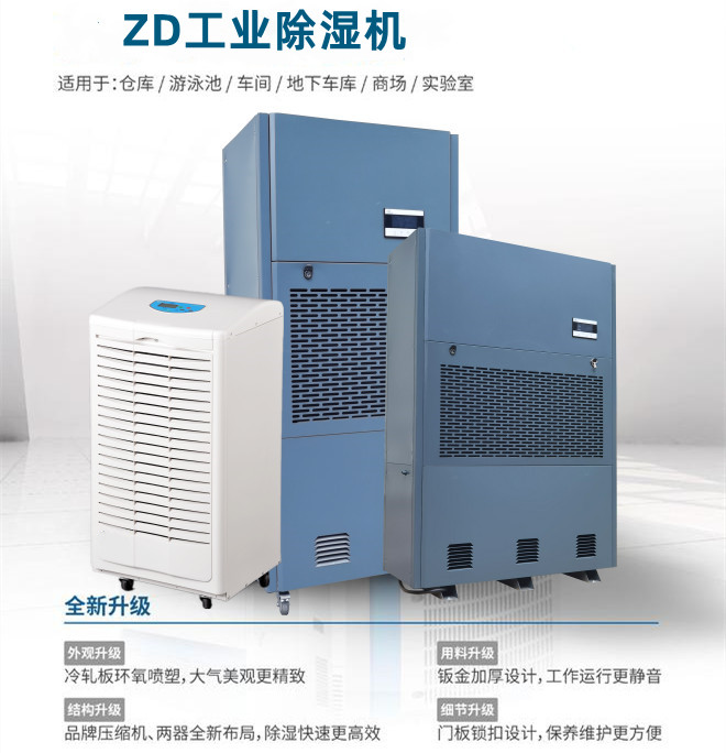 工業(yè)防潮機(jī) 工業(yè)防潮機(jī)