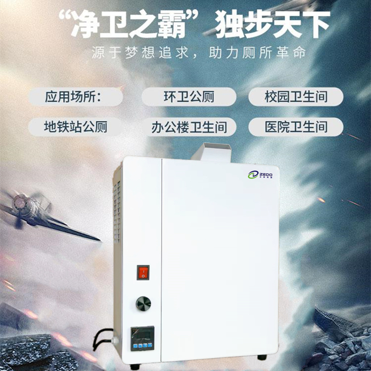 公廁除臭機(jī)