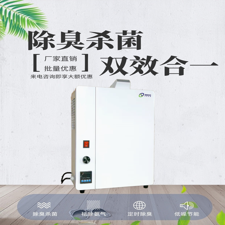 公廁空氣消毒除臭機