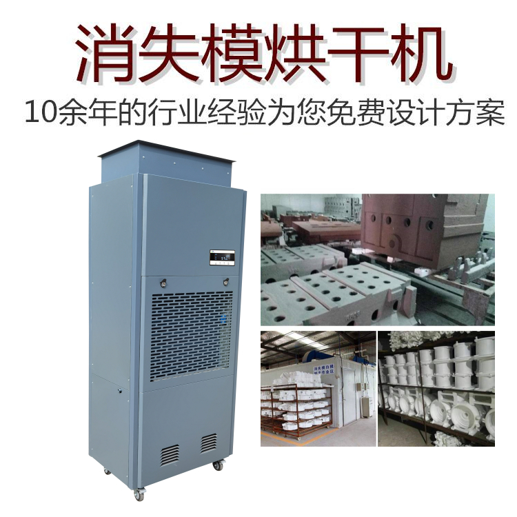 模具除濕干燥機