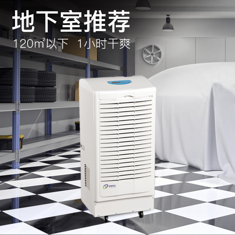 地下室除濕機