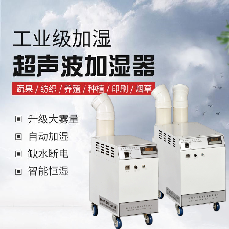工業用加濕器