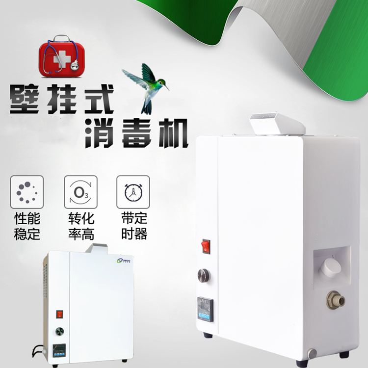 智能消毒殺菌除味機