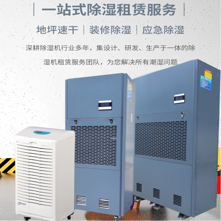除濕機(jī)出租