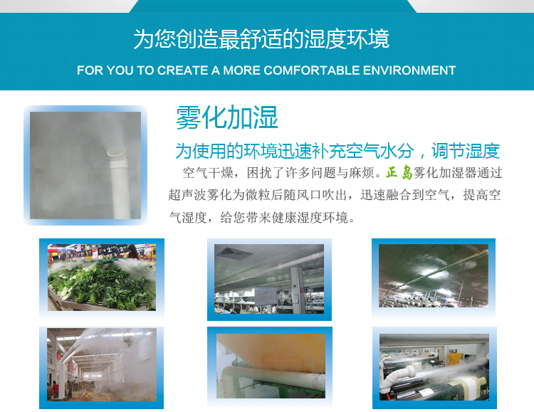 工業超聲波加濕器