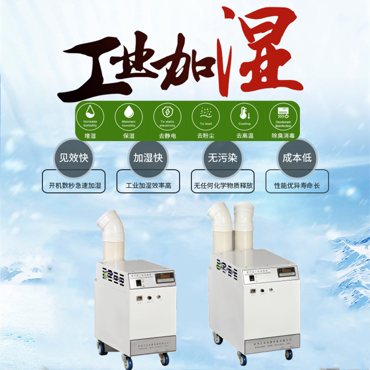 超聲波工業加濕器