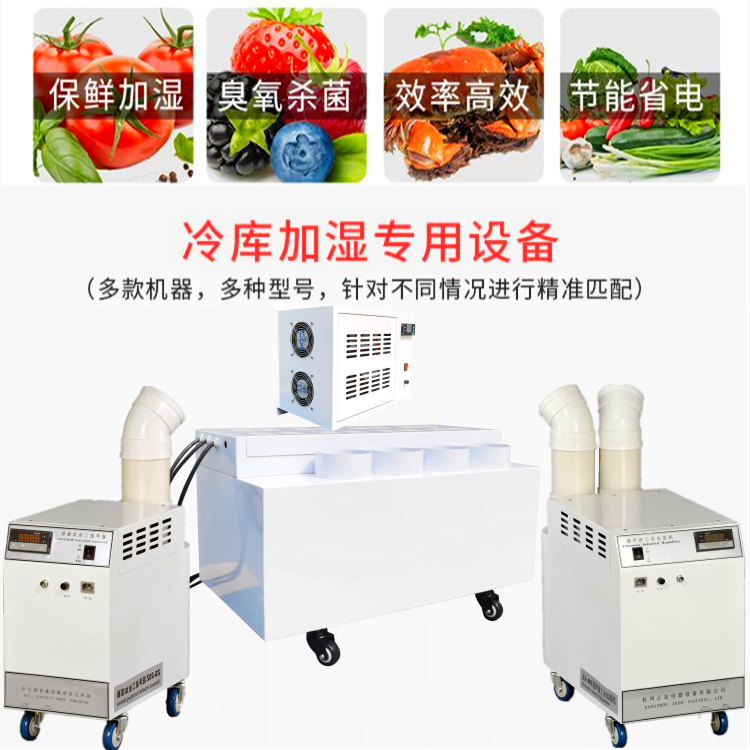 屠宰場冷庫加濕器