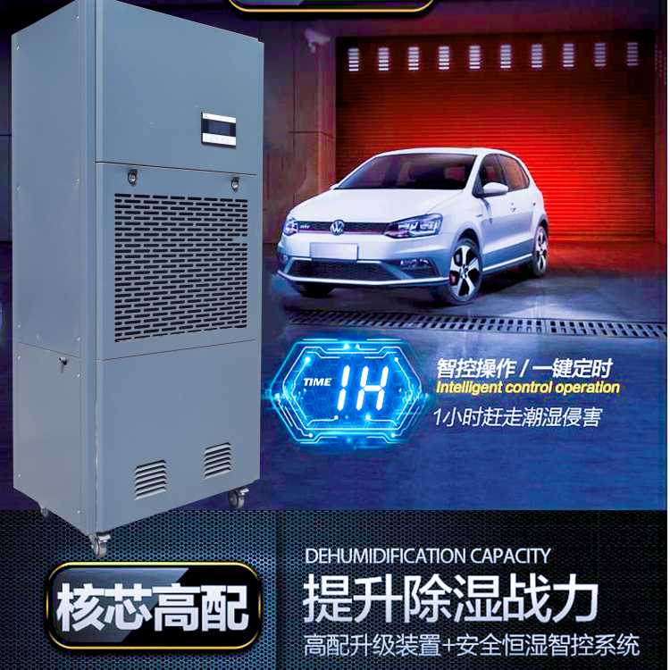 大型車庫除濕機(jī)