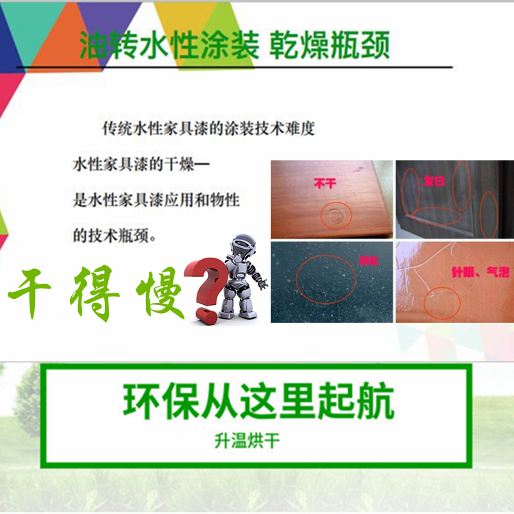 水性漆干得慢怎么辦？