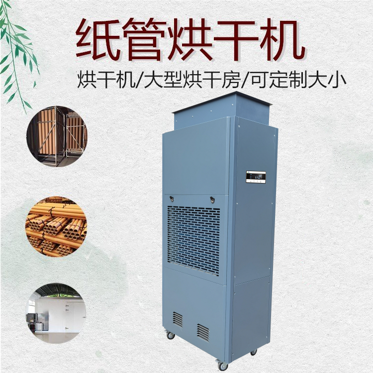 紙管烘干機(jī)