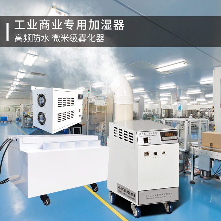 車間噴霧加濕機