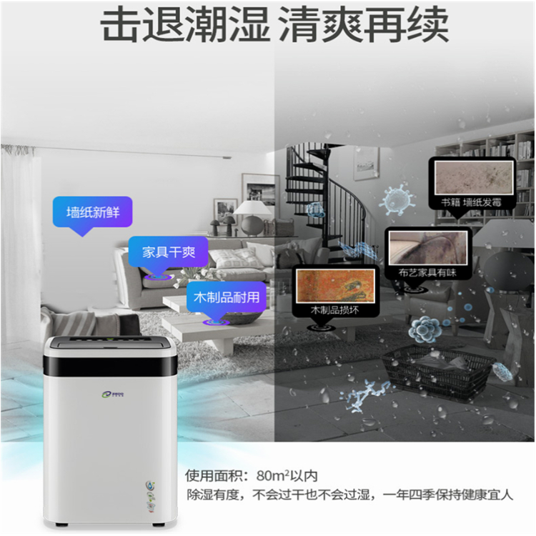 家用防霉防潮機